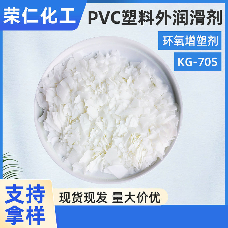 pvc塑料外潤滑劑，透明潤滑劑