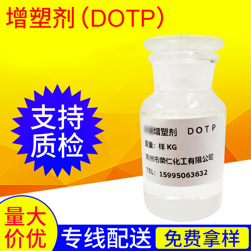 DOTP增塑劑